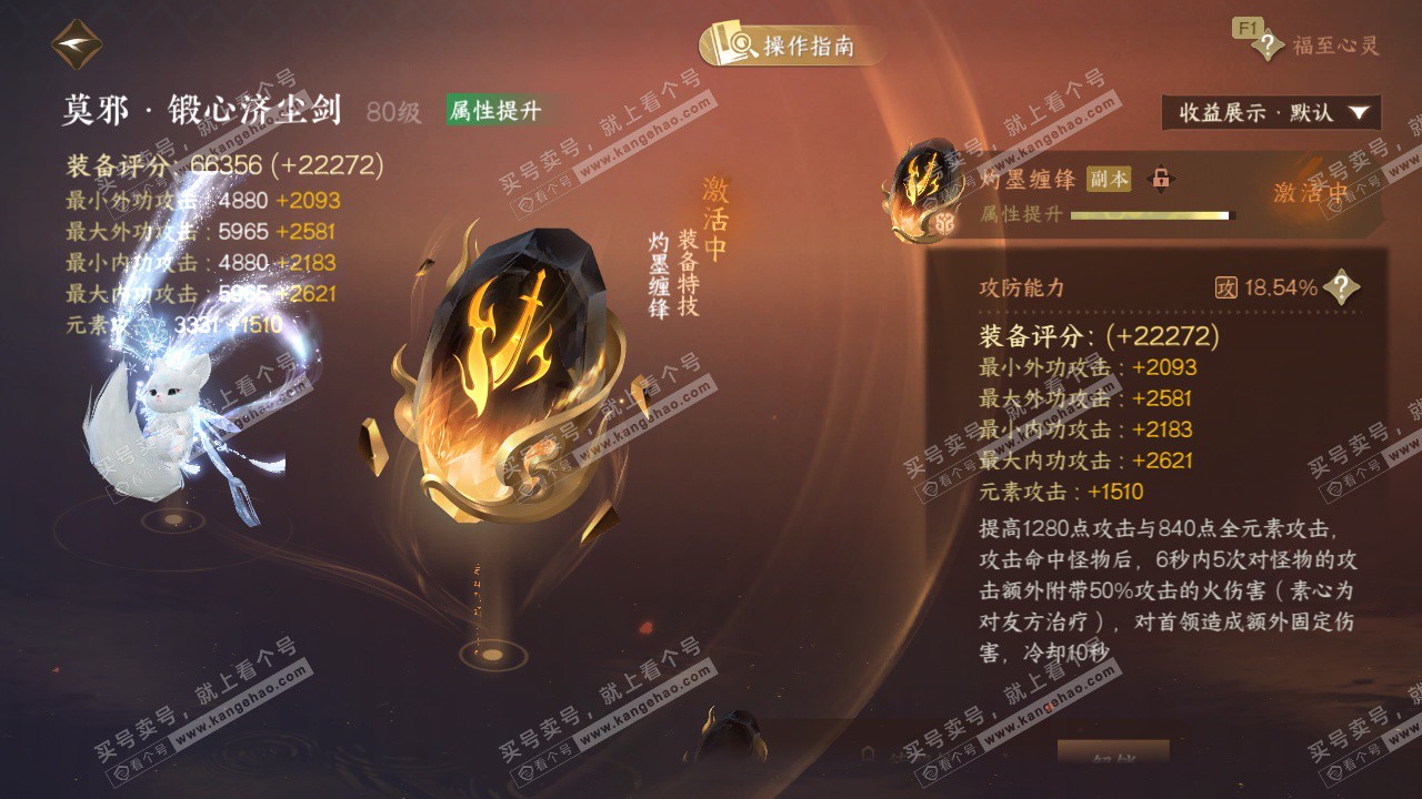 NSH328388逆水寒手游账号详情图51