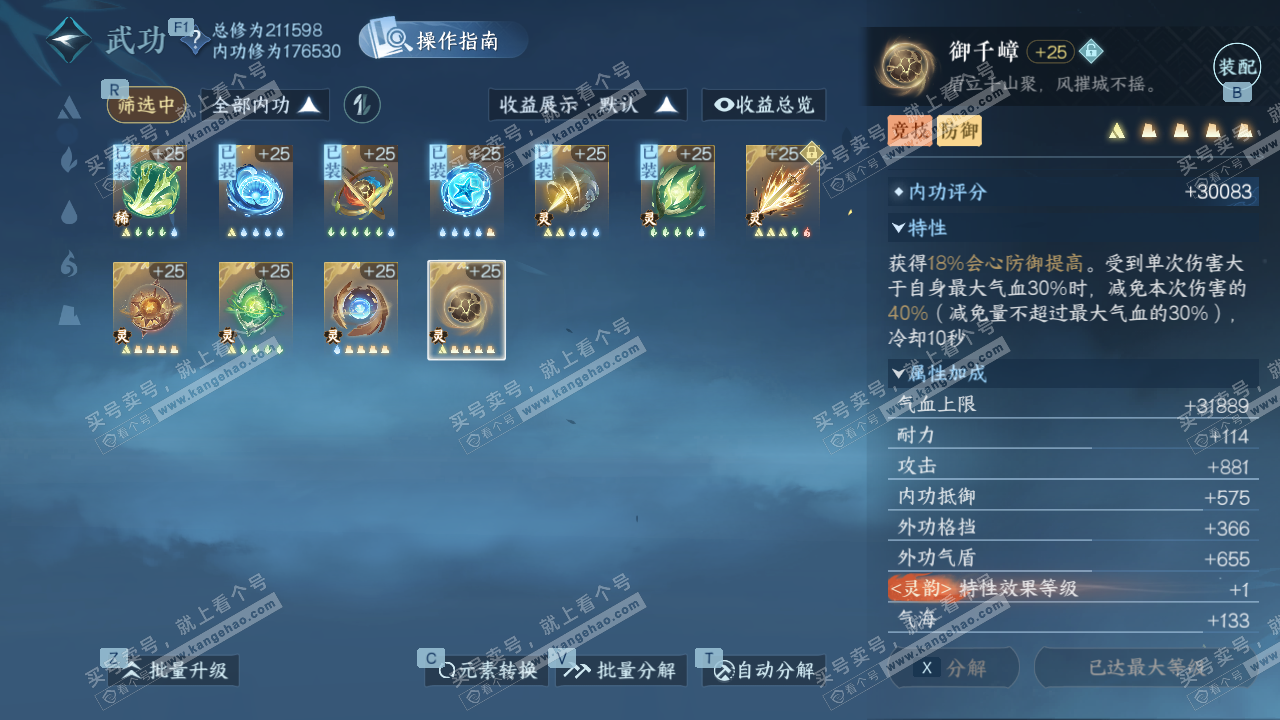 NSH328388逆水寒手游账号详情图48