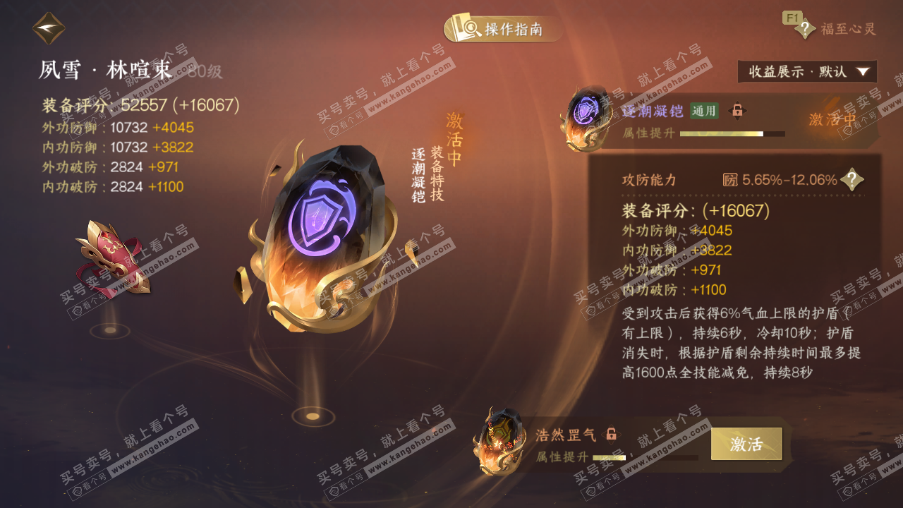 NSH328388逆水寒手游账号详情图53