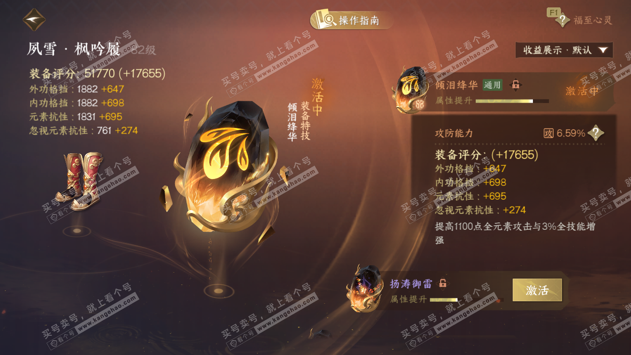 NSH328388逆水寒手游账号详情图57