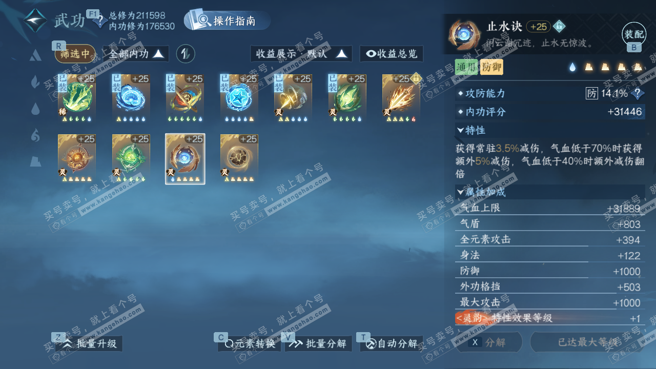 NSH328388逆水寒手游账号详情图47