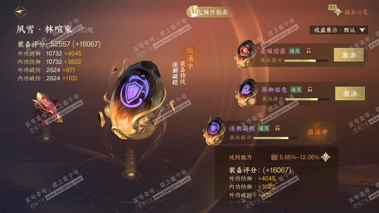 NSH328388逆水寒手游账号详情图52