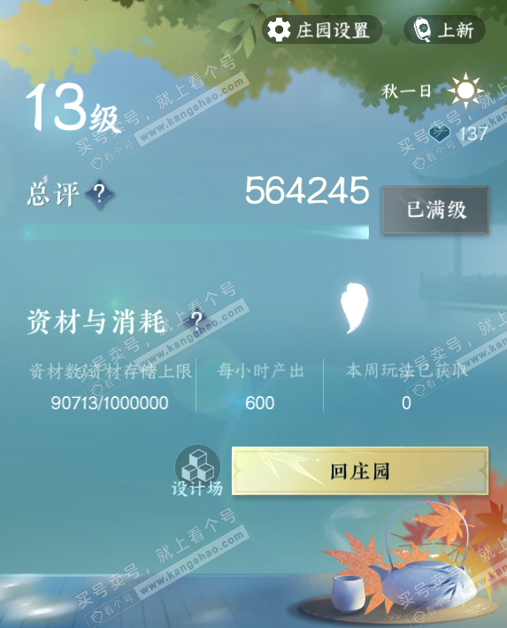 NSH328388逆水寒手游账号详情图61
