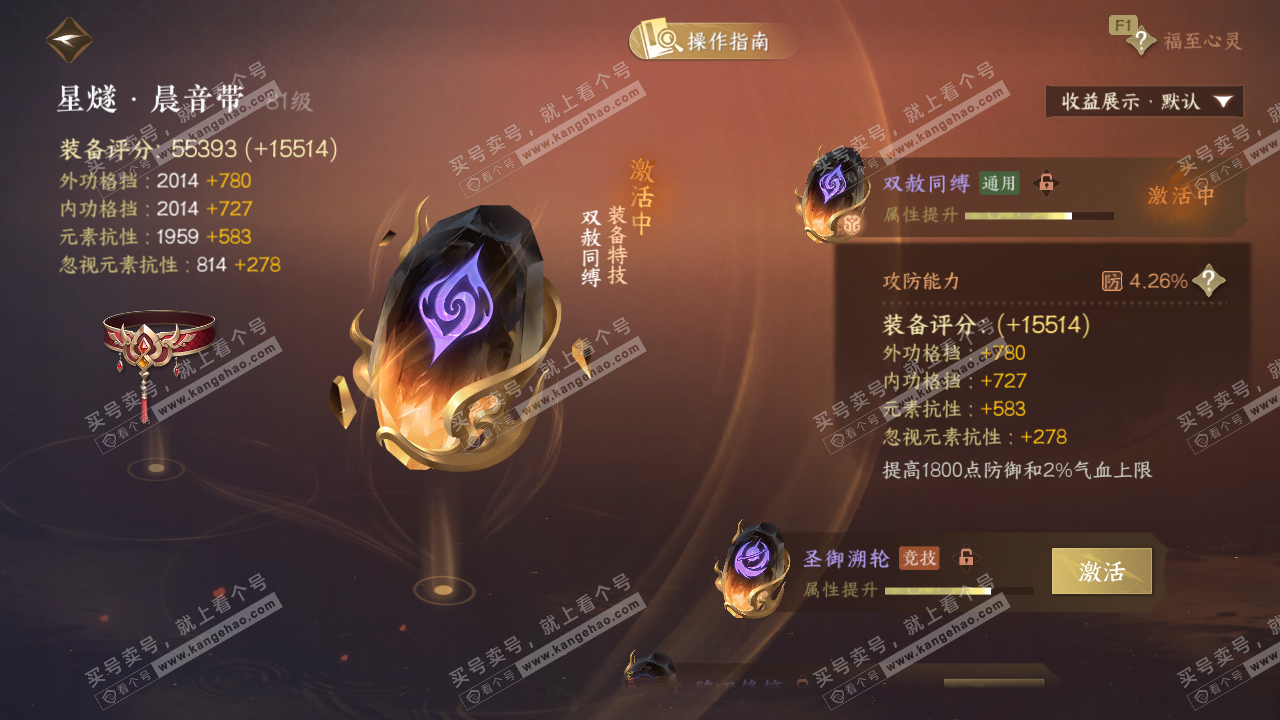 NSH328388逆水寒手游账号详情图56