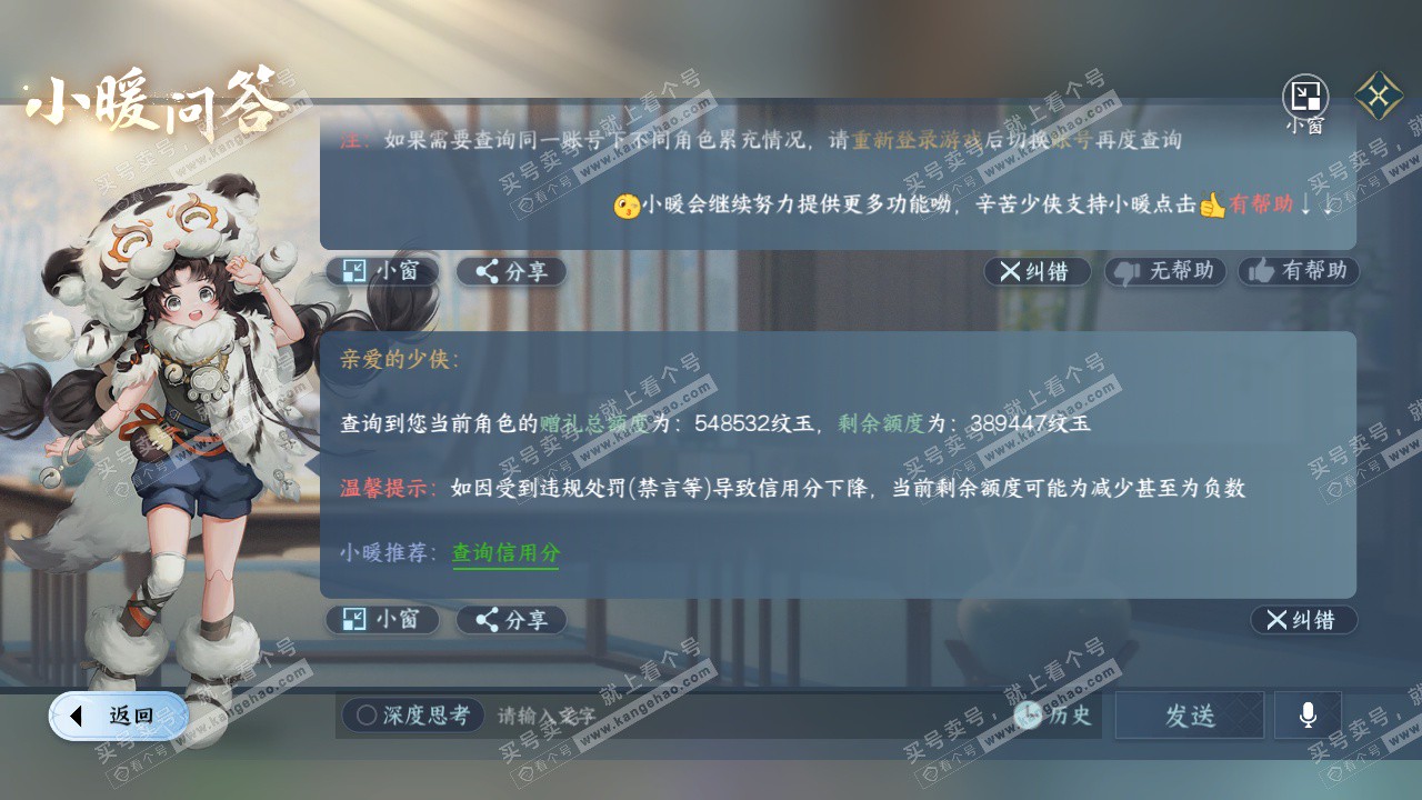 NSH328388逆水寒手游账号详情图66