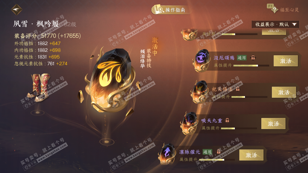 NSH328388逆水寒手游账号详情图58