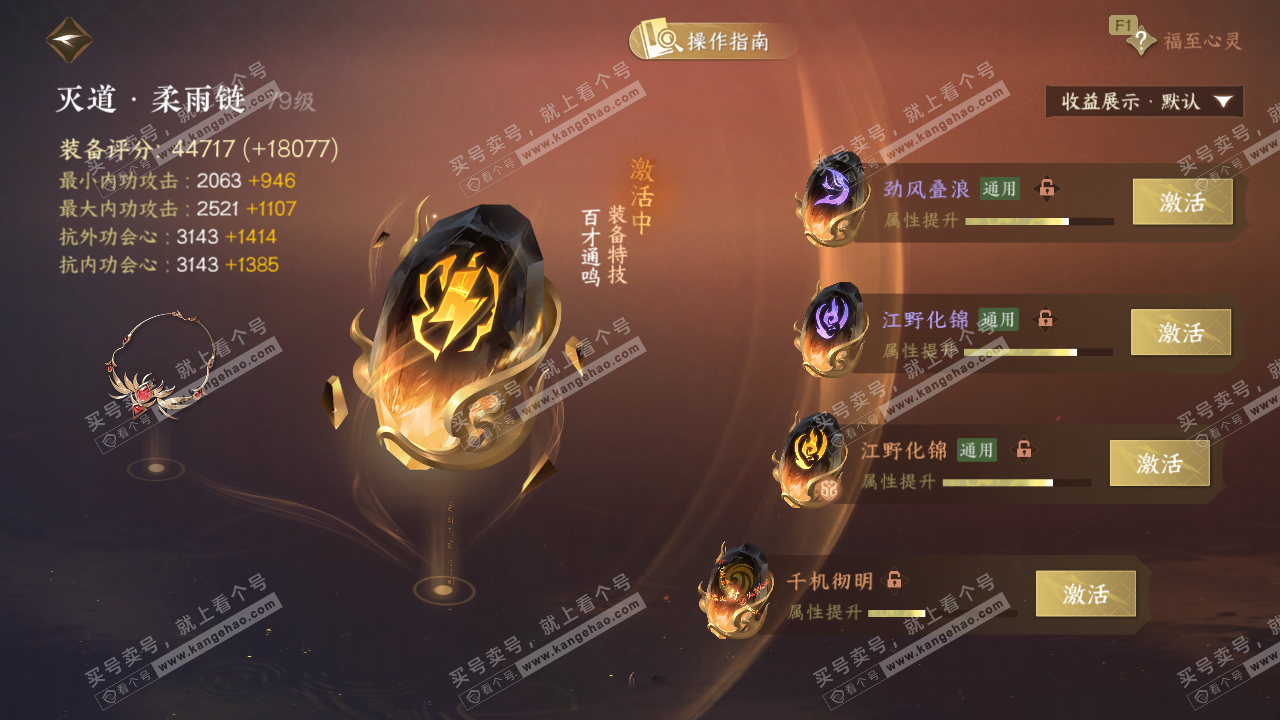 NSH328388逆水寒手游账号详情图60