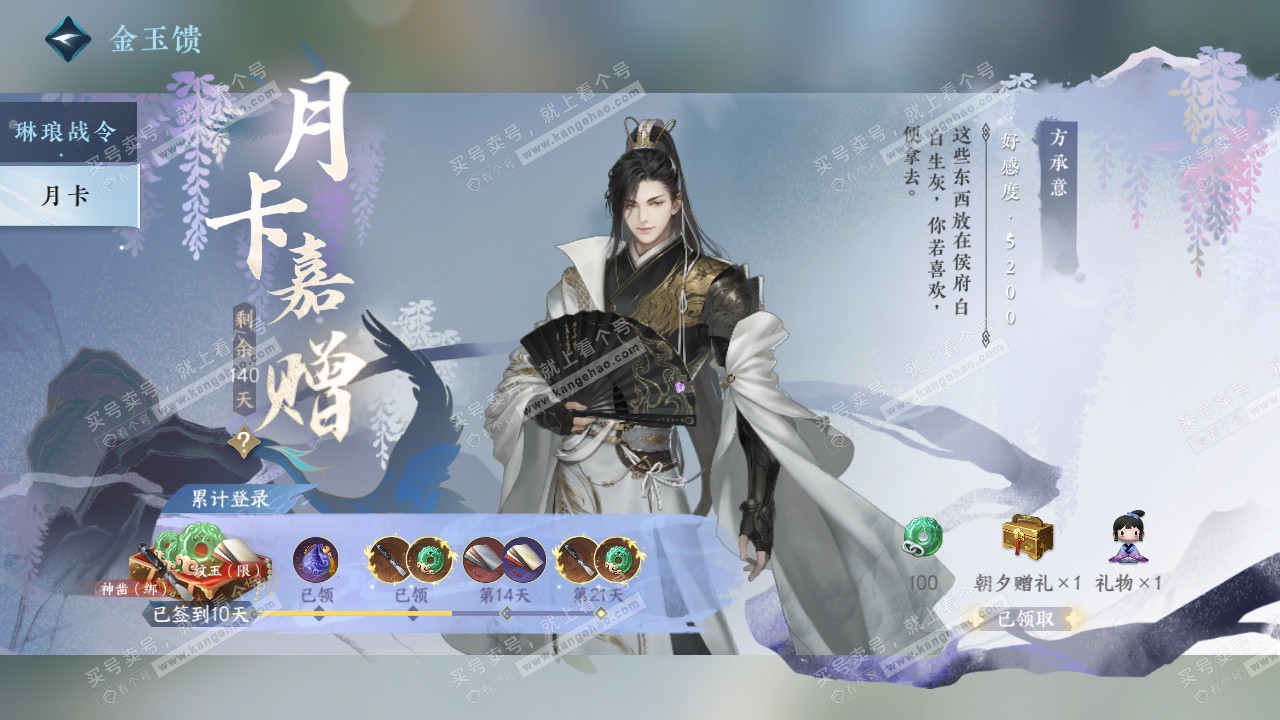 NSH328388逆水寒手游账号详情图62