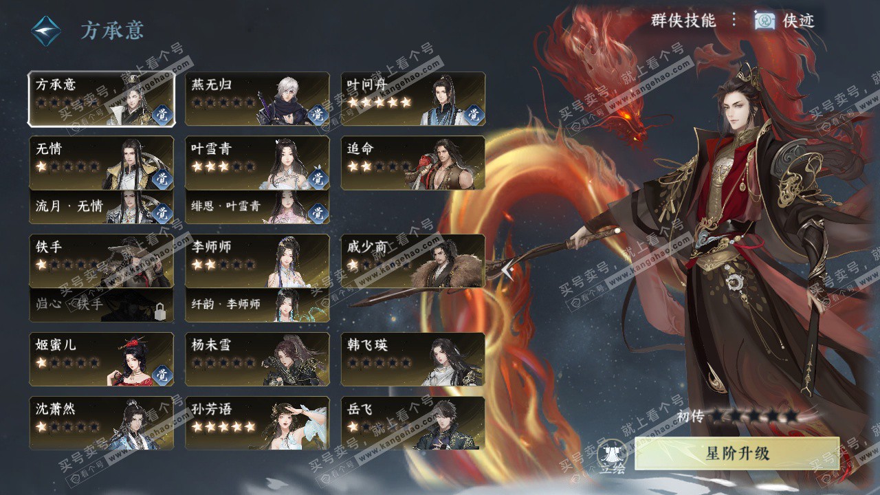 NSH328388逆水寒手游账号详情图63