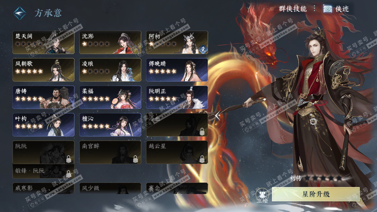 NSH328388逆水寒手游账号详情图64