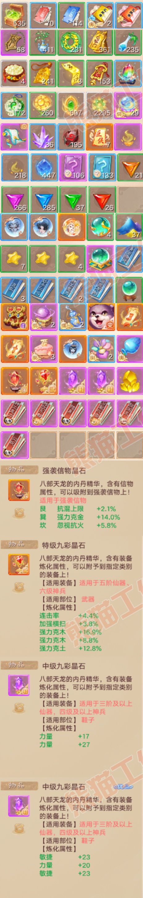 93745大话西游账号详情图8