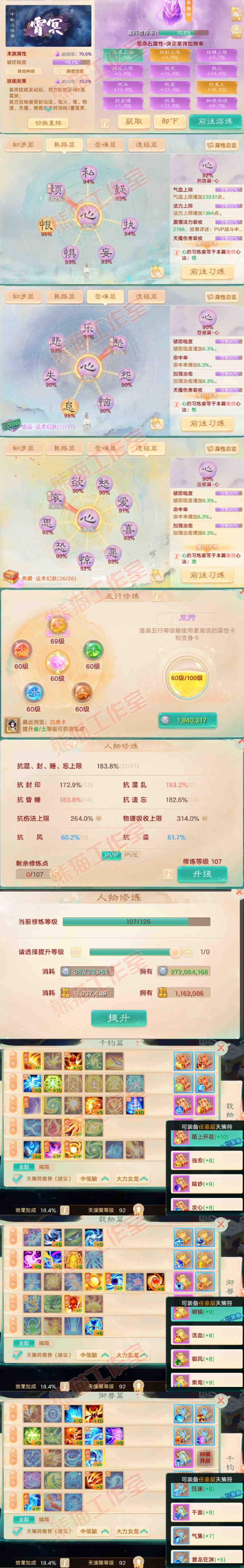 93745大话西游账号详情图3