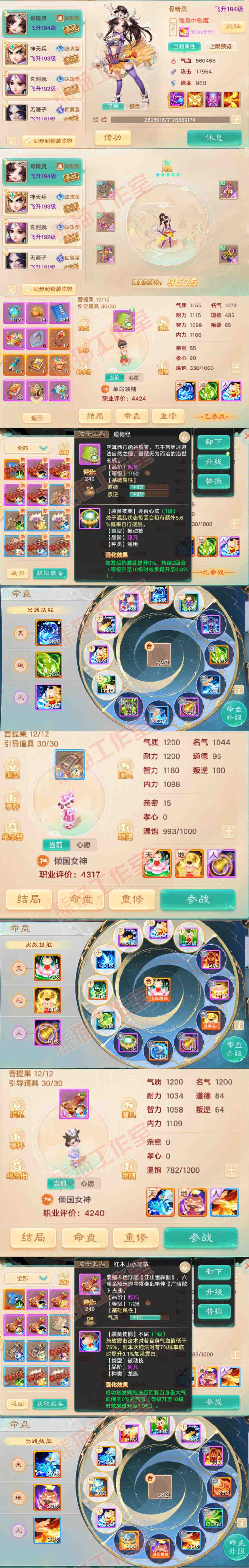 93745大话西游账号详情图11