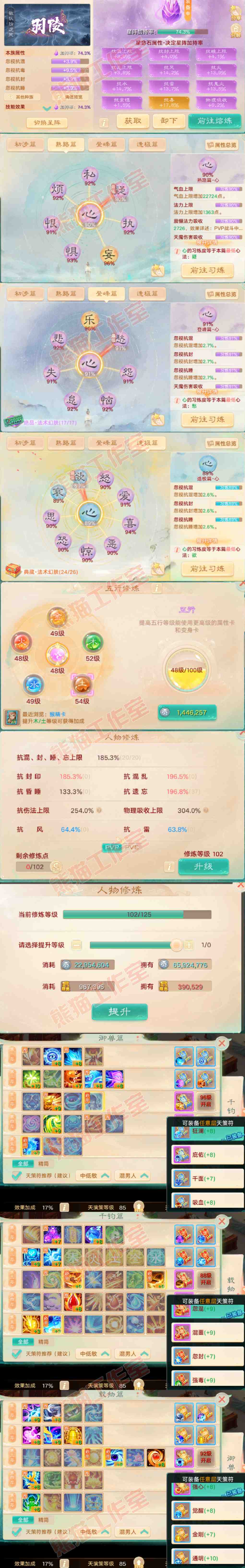 K2443大话西游账号详情图3