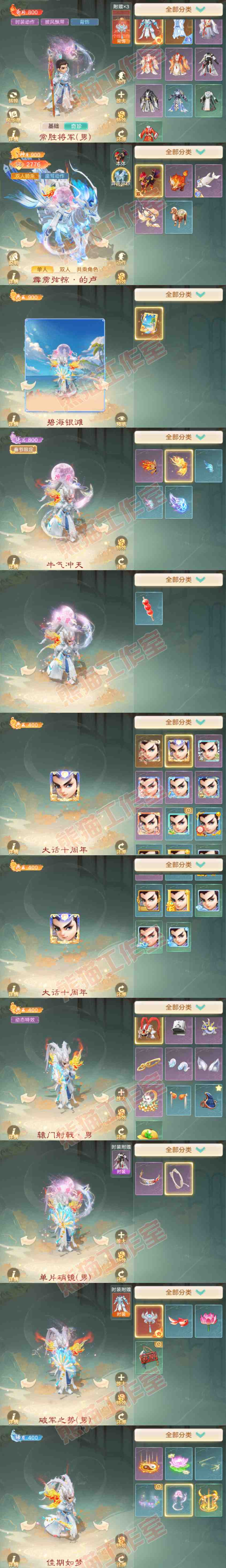 K2443大话西游账号详情图8