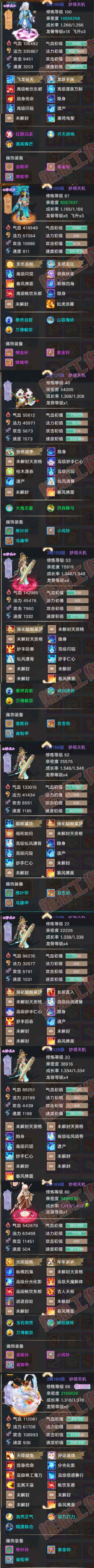 K2443大话西游账号详情图5