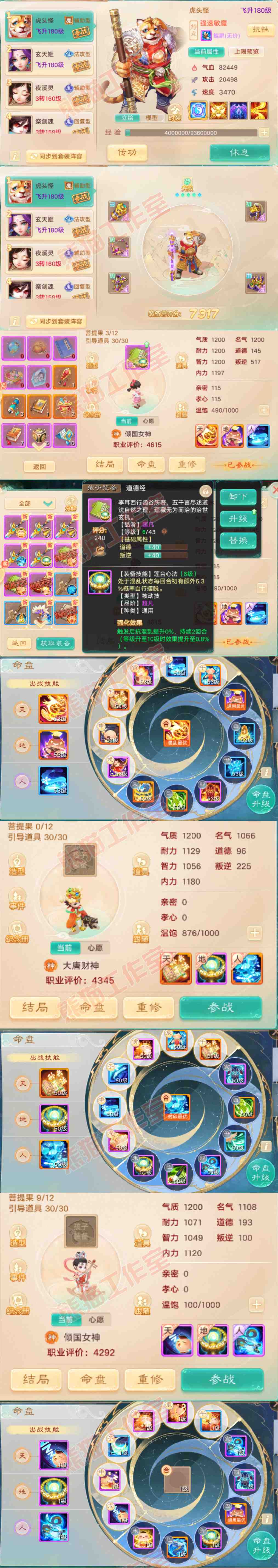 K2443大话西游账号详情图10