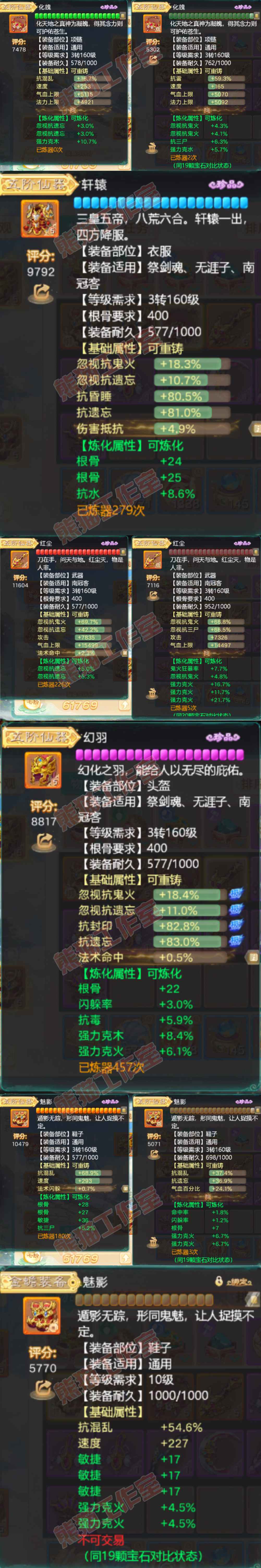 77006大话西游账号详情图4