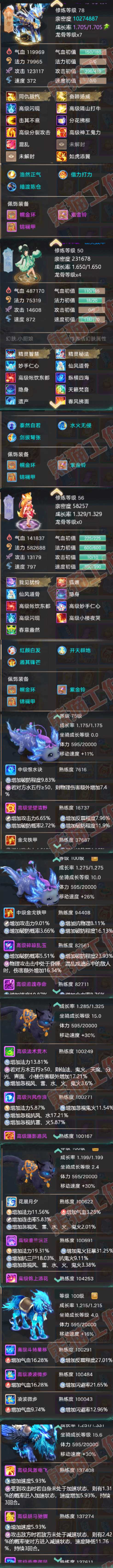 77006大话西游账号详情图9