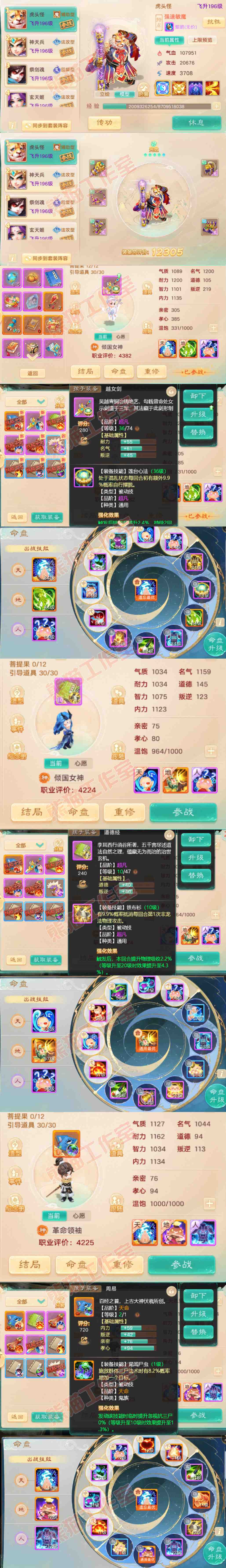 77006大话西游账号详情图13