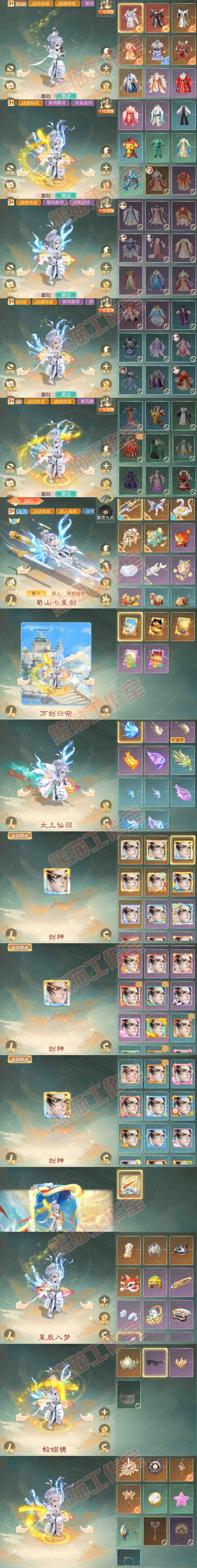 77006大话西游账号详情图11