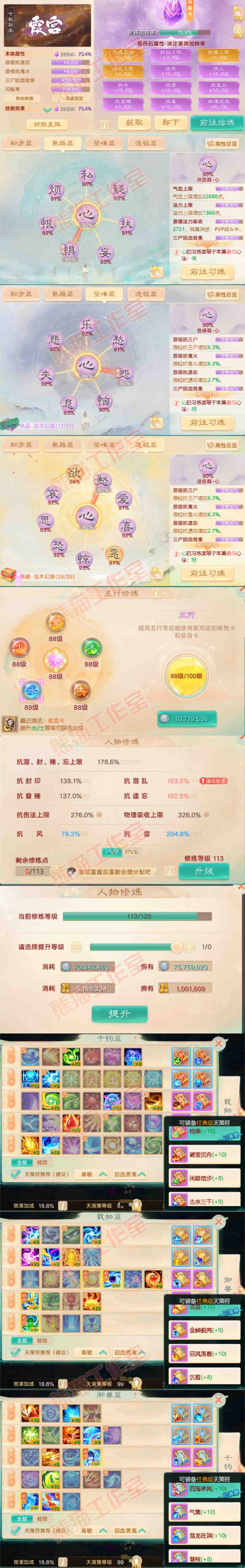 77006大话西游账号详情图3