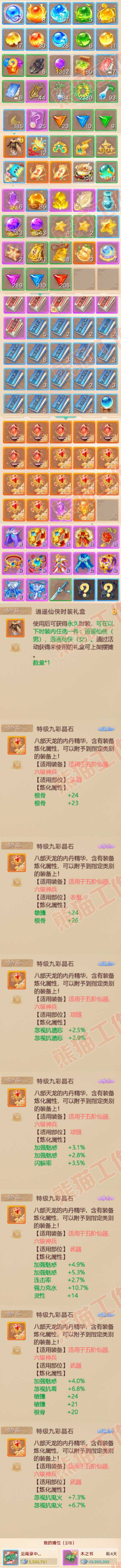 77006大话西游账号详情图10