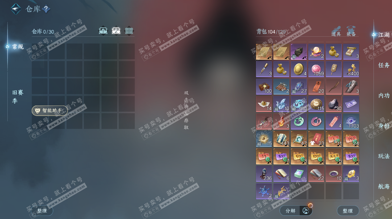 NSH328390逆水寒手游账号详情图4