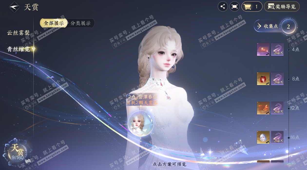 NSH328390逆水寒手游账号详情图8