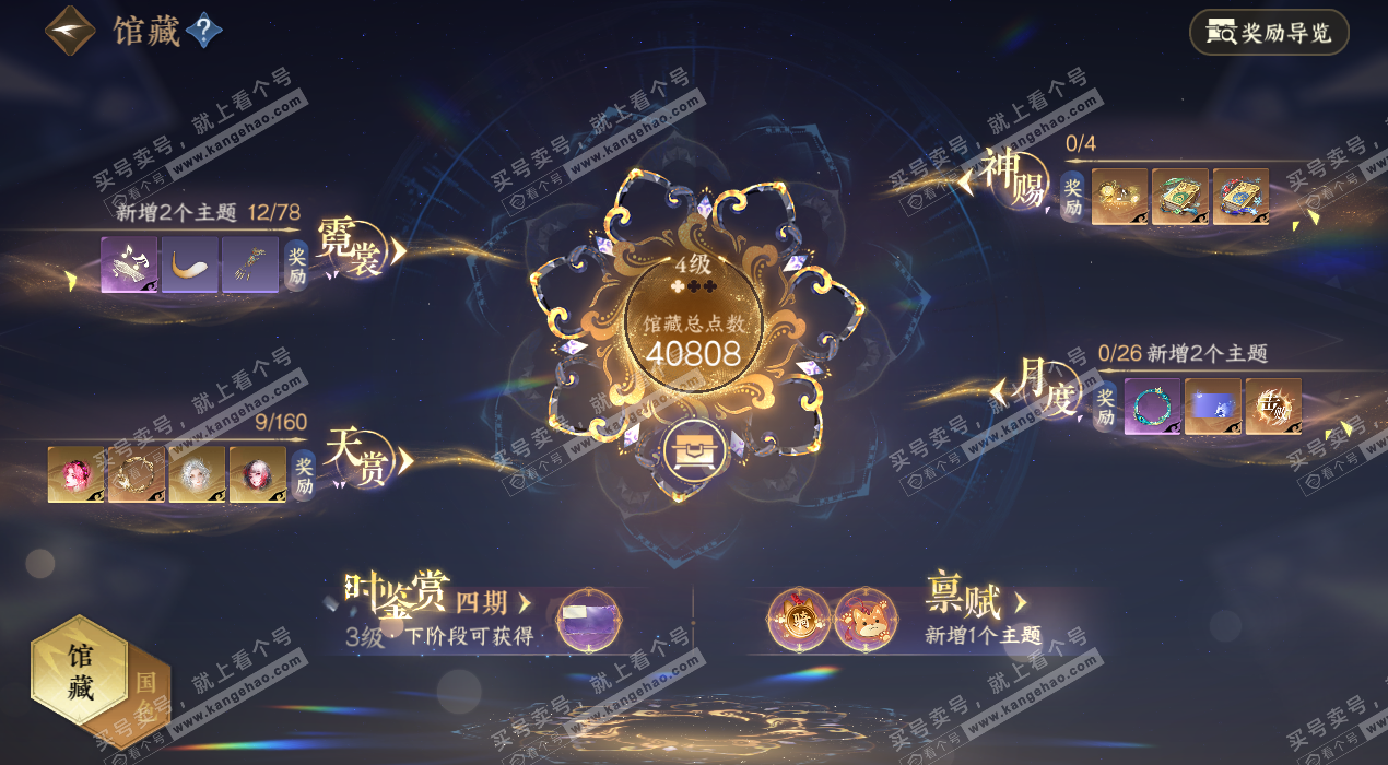 NSH328390逆水寒手游账号详情图6