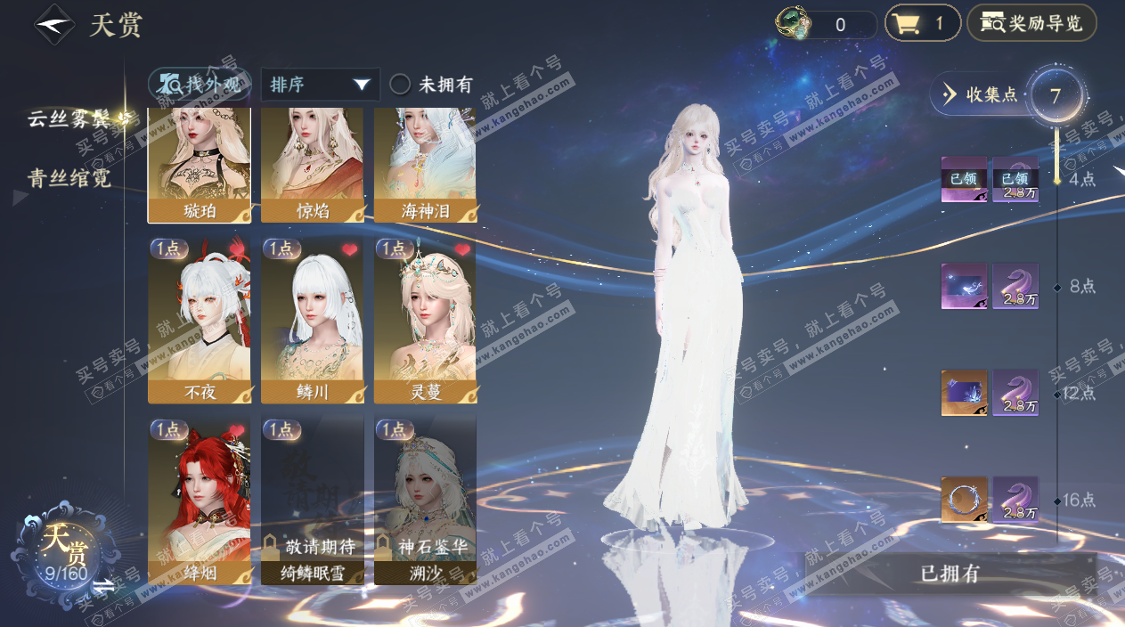 NSH328390逆水寒手游账号详情图7