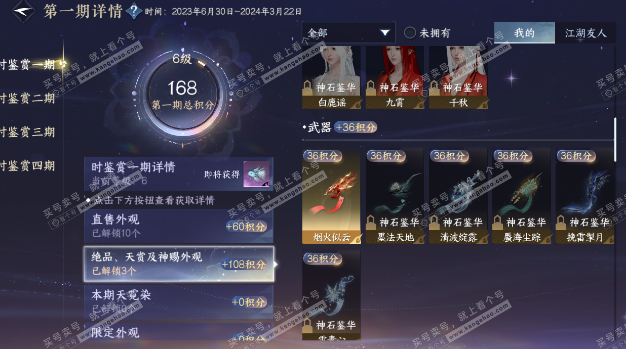 NSH328390逆水寒手游账号详情图9