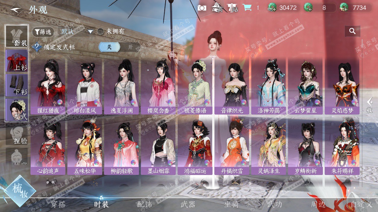 NSH328390逆水寒手游账号详情图10