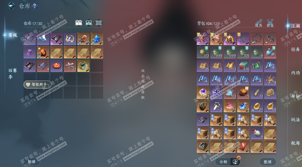 NSH328390逆水寒手游账号详情图3