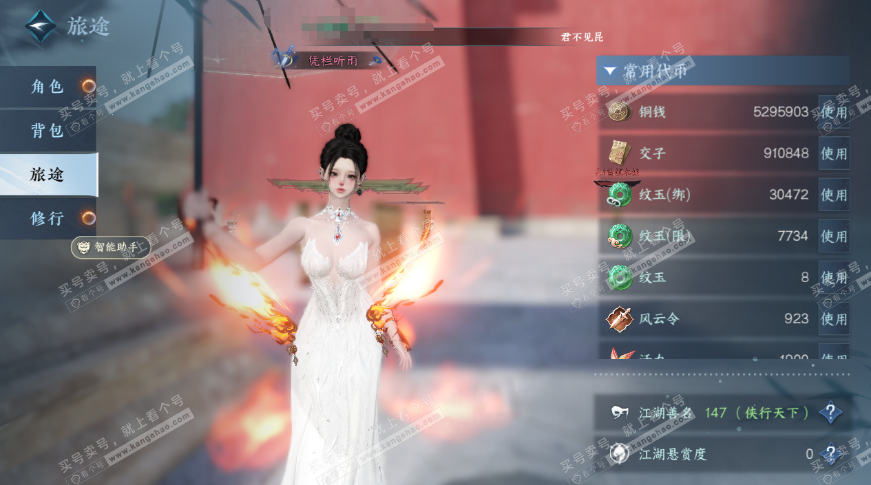 NSH328390逆水寒手游账号详情图2