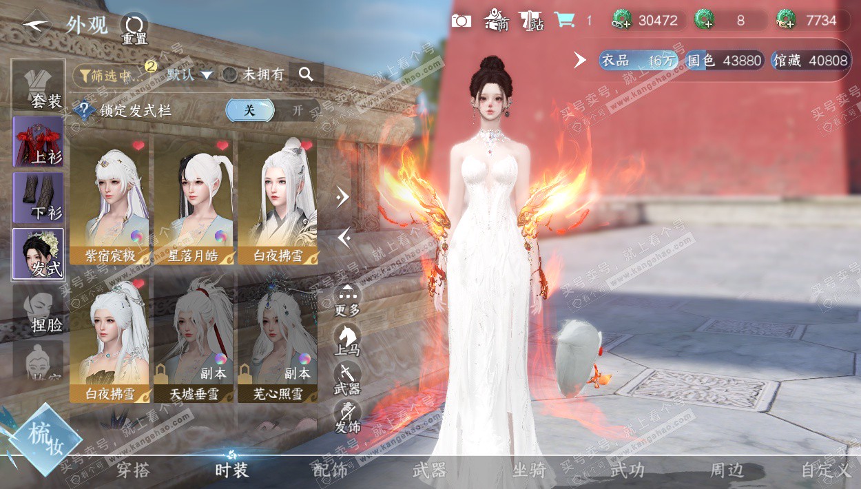 NSH328390逆水寒手游账号详情图5