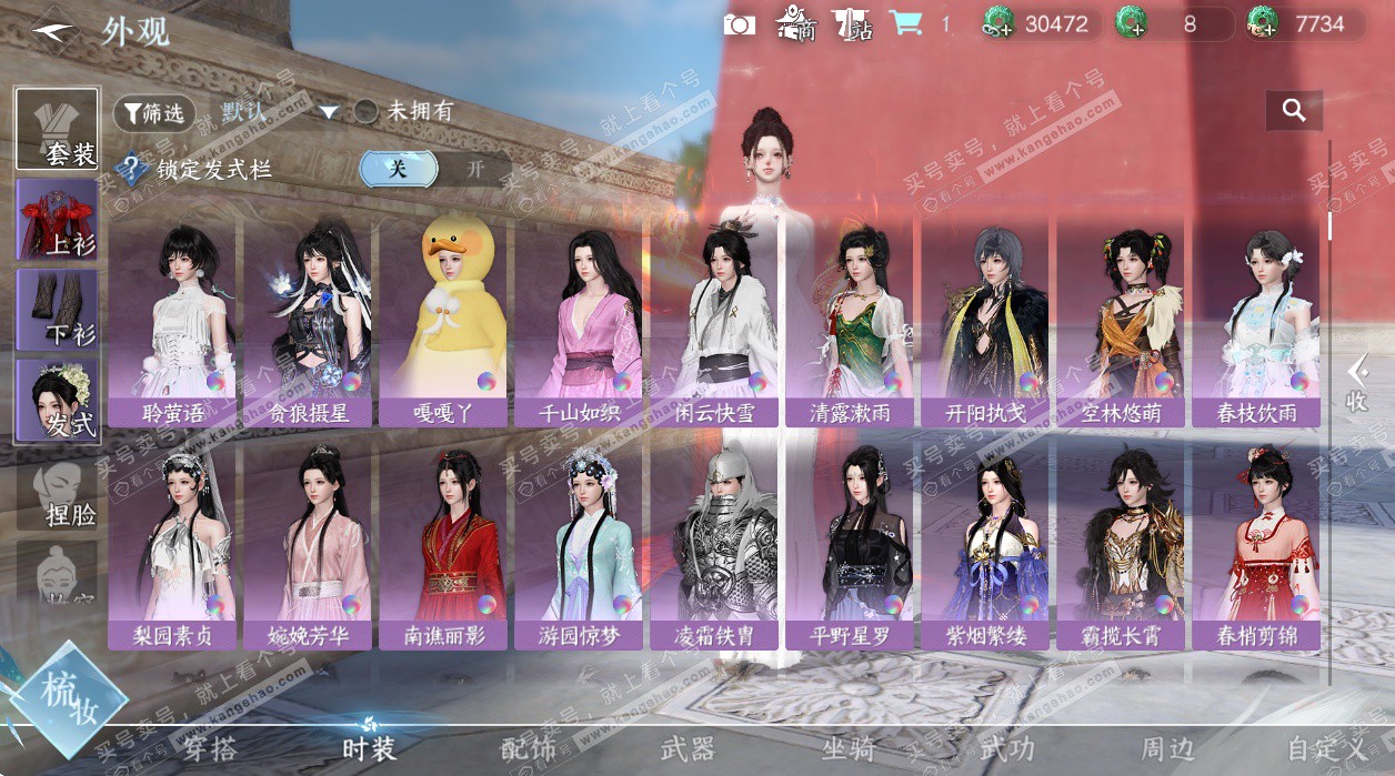 NSH328390逆水寒手游账号详情图13