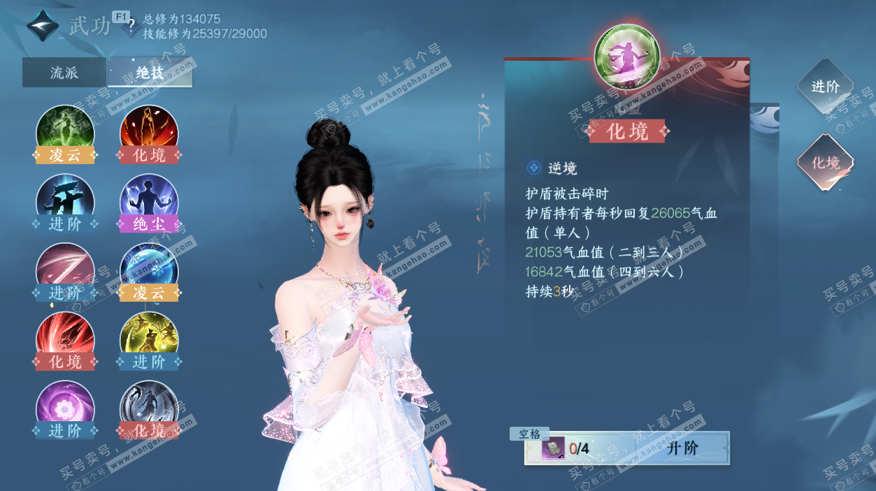 NSH328390逆水寒手游账号详情图19