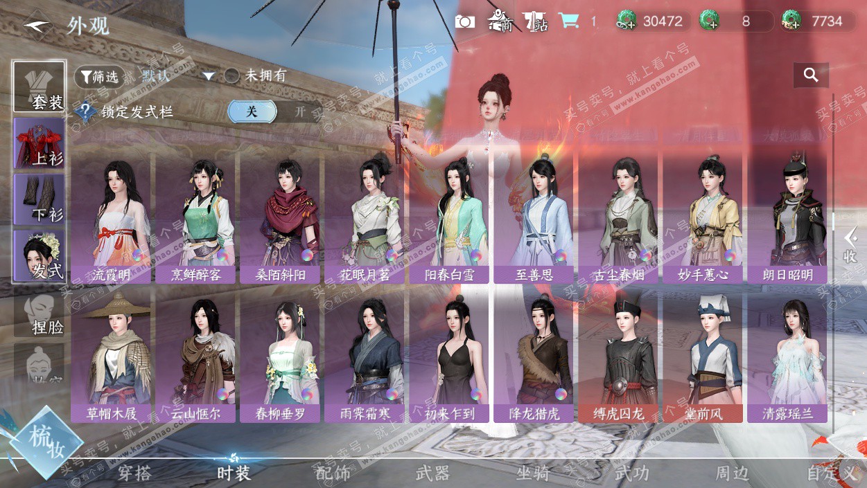 NSH328390逆水寒手游账号详情图18