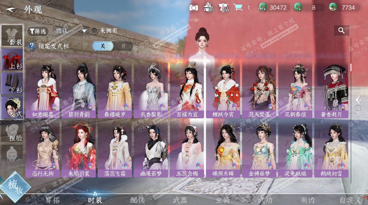 NSH328390逆水寒手游账号详情图14