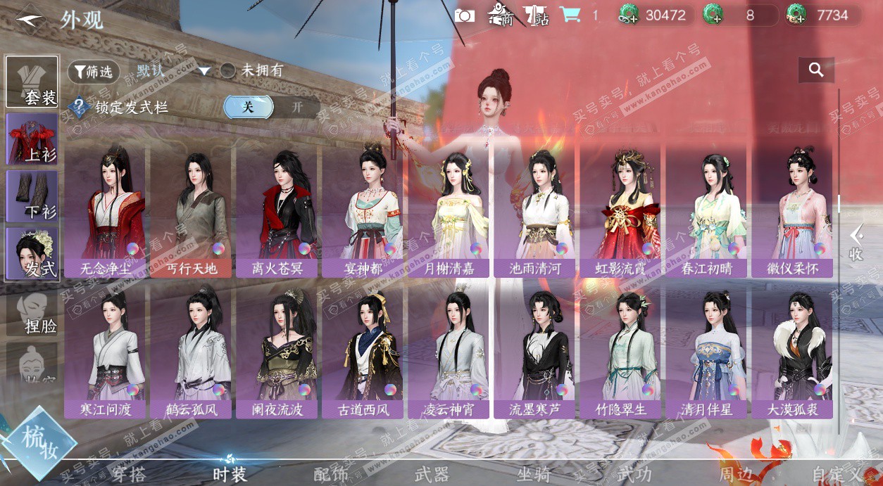 NSH328390逆水寒手游账号详情图17