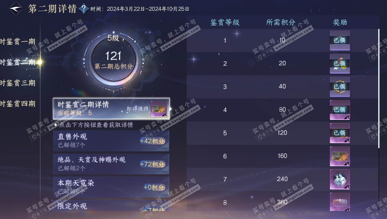 NSH328390逆水寒手游账号详情图23
