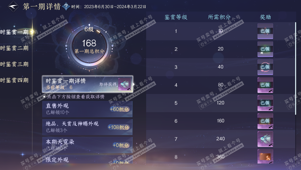 NSH328390逆水寒手游账号详情图22