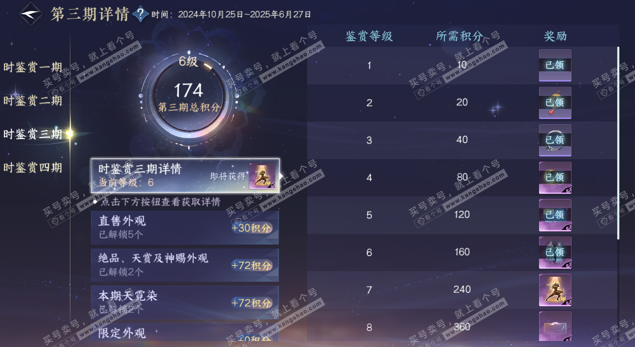 NSH328390逆水寒手游账号详情图24