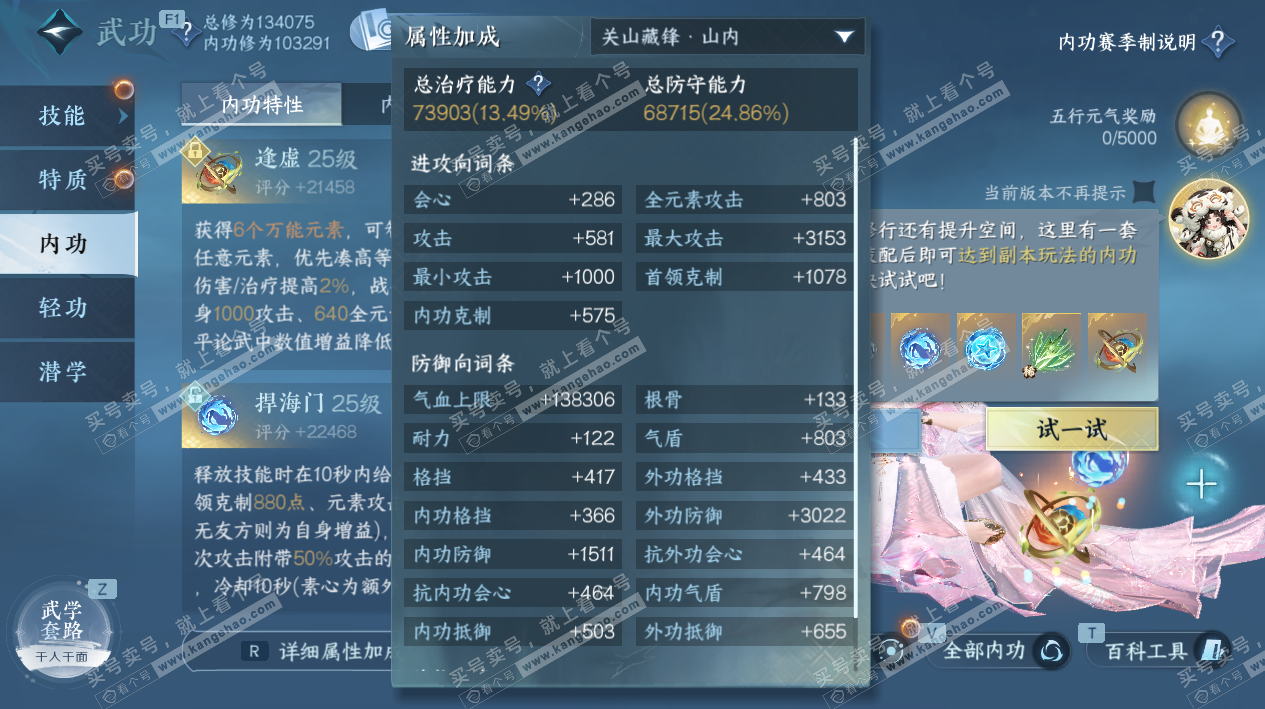 NSH328390逆水寒手游账号详情图21