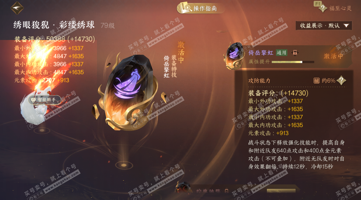 NSH328390逆水寒手游账号详情图26