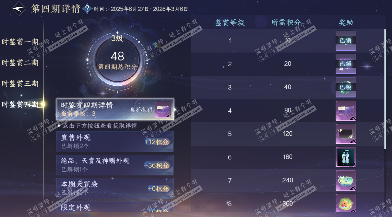 NSH328390逆水寒手游账号详情图25