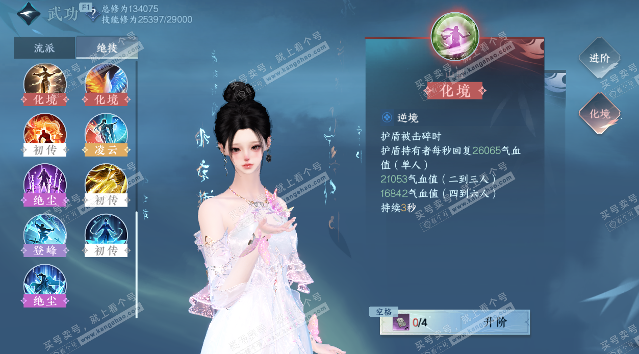 NSH328390逆水寒手游账号详情图20