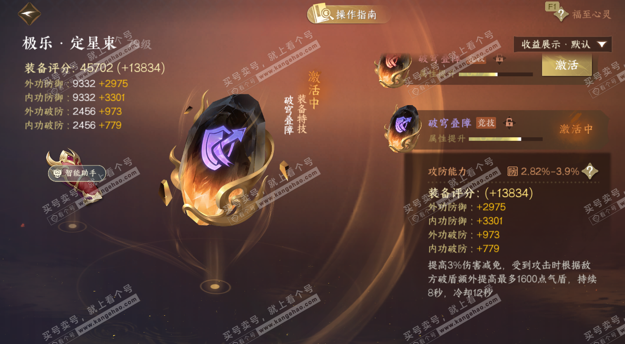 NSH328390逆水寒手游账号详情图27