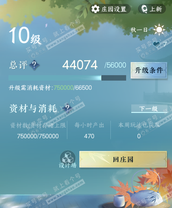 NSH328390逆水寒手游账号详情图34